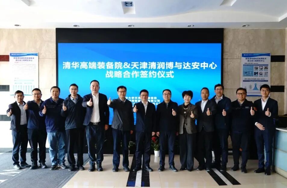 强强联手  引领行业变革——清润博智能开启三方战略合作新篇章