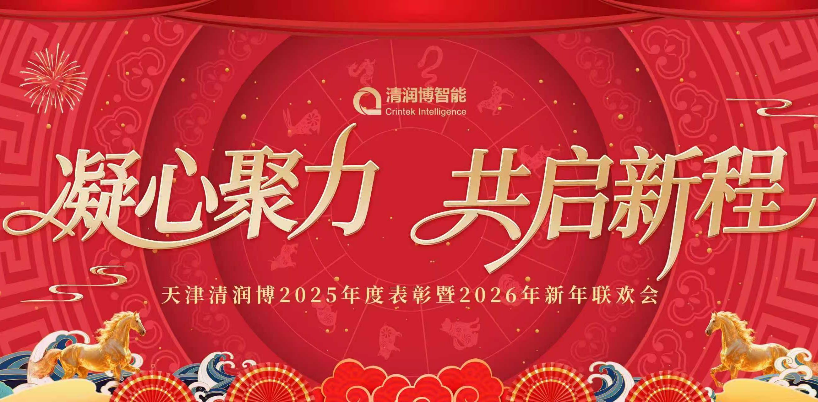 凝心聚力 共启新程